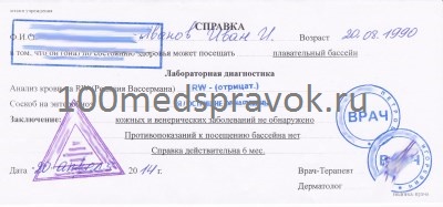 медицинская справка в бассейн Москва и Санкт-Петербург